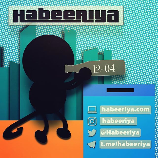 Habeeriya